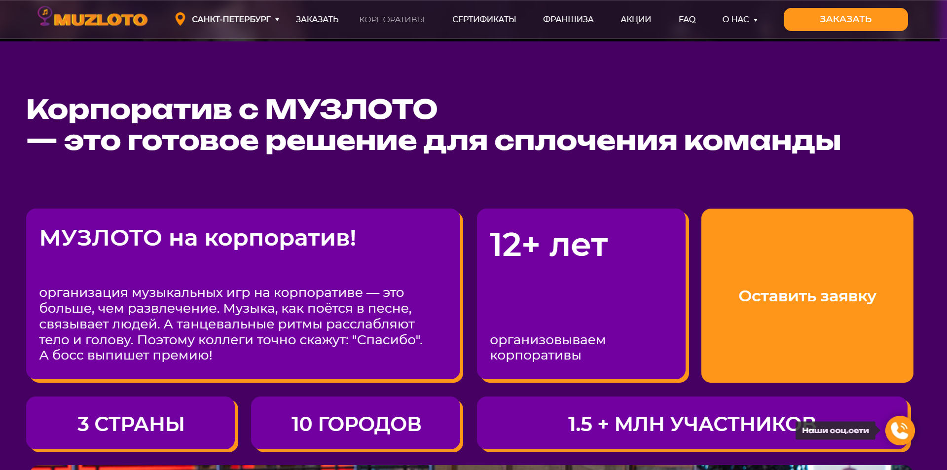 МузЛото