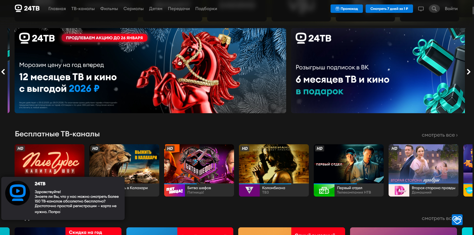 24ТВ