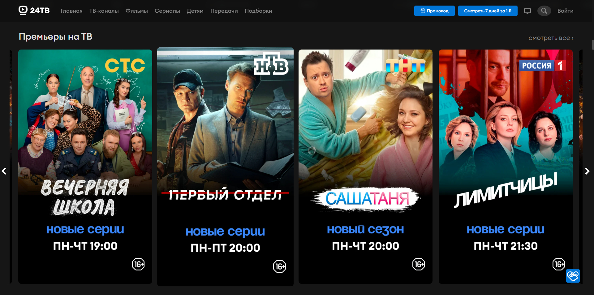 24ТВ