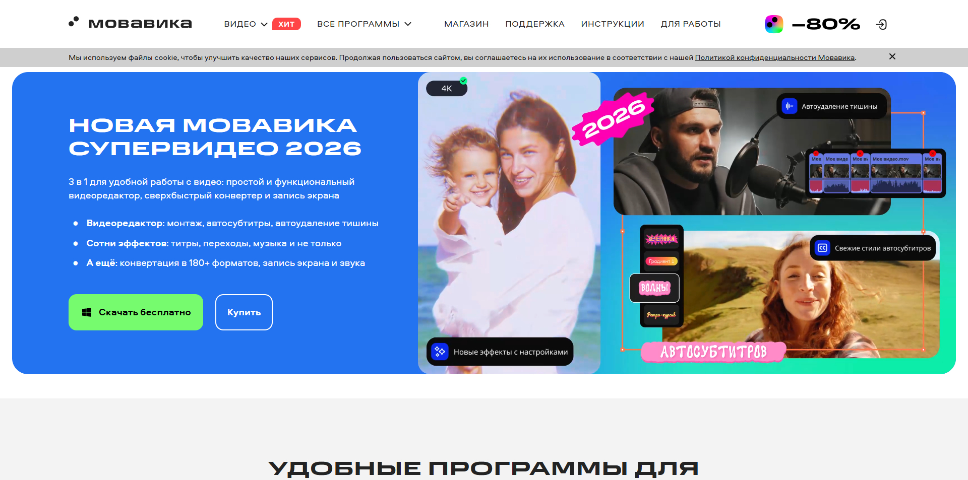 промокоды МОВАВИКА