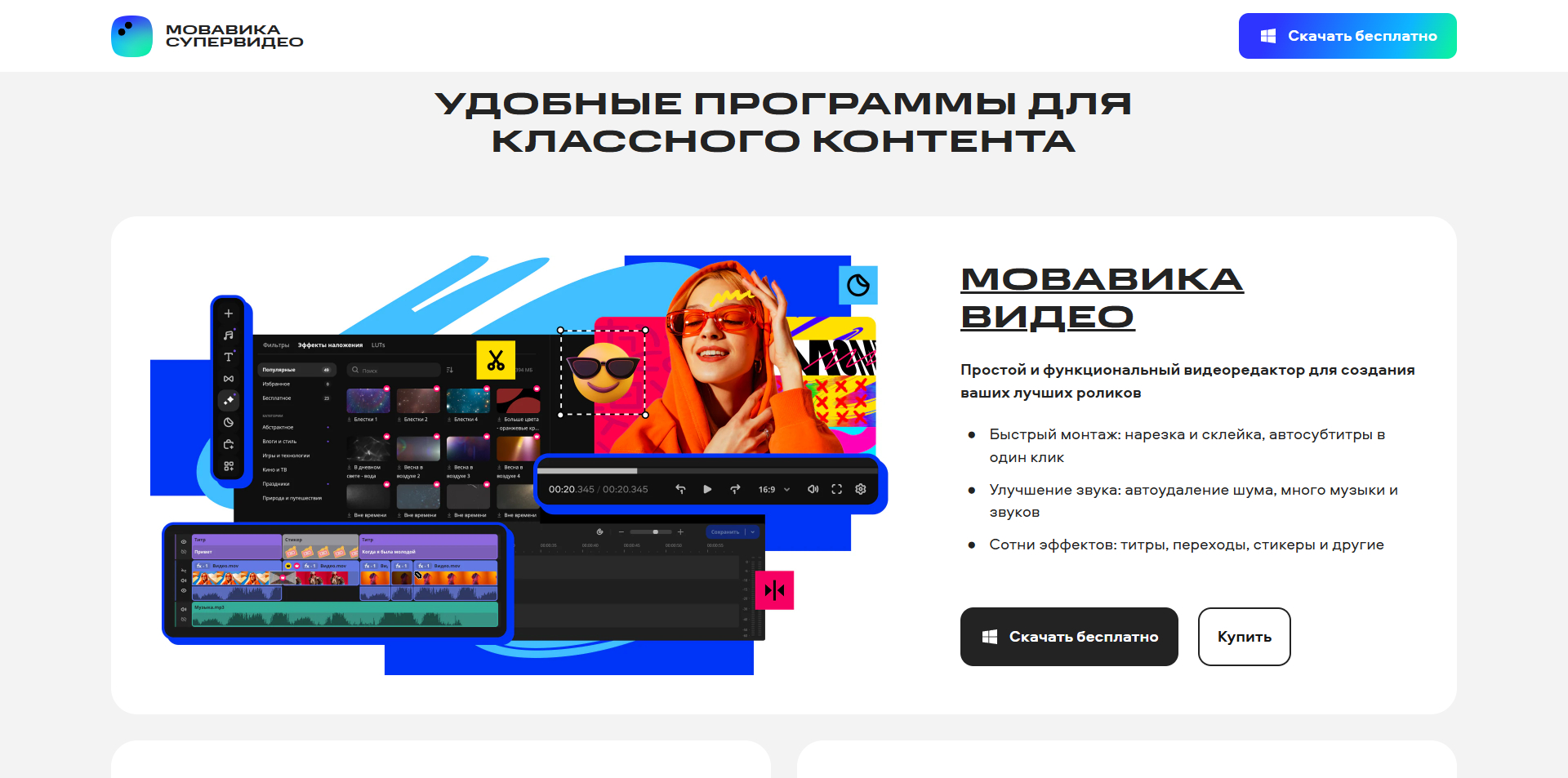 МОВАВИКА