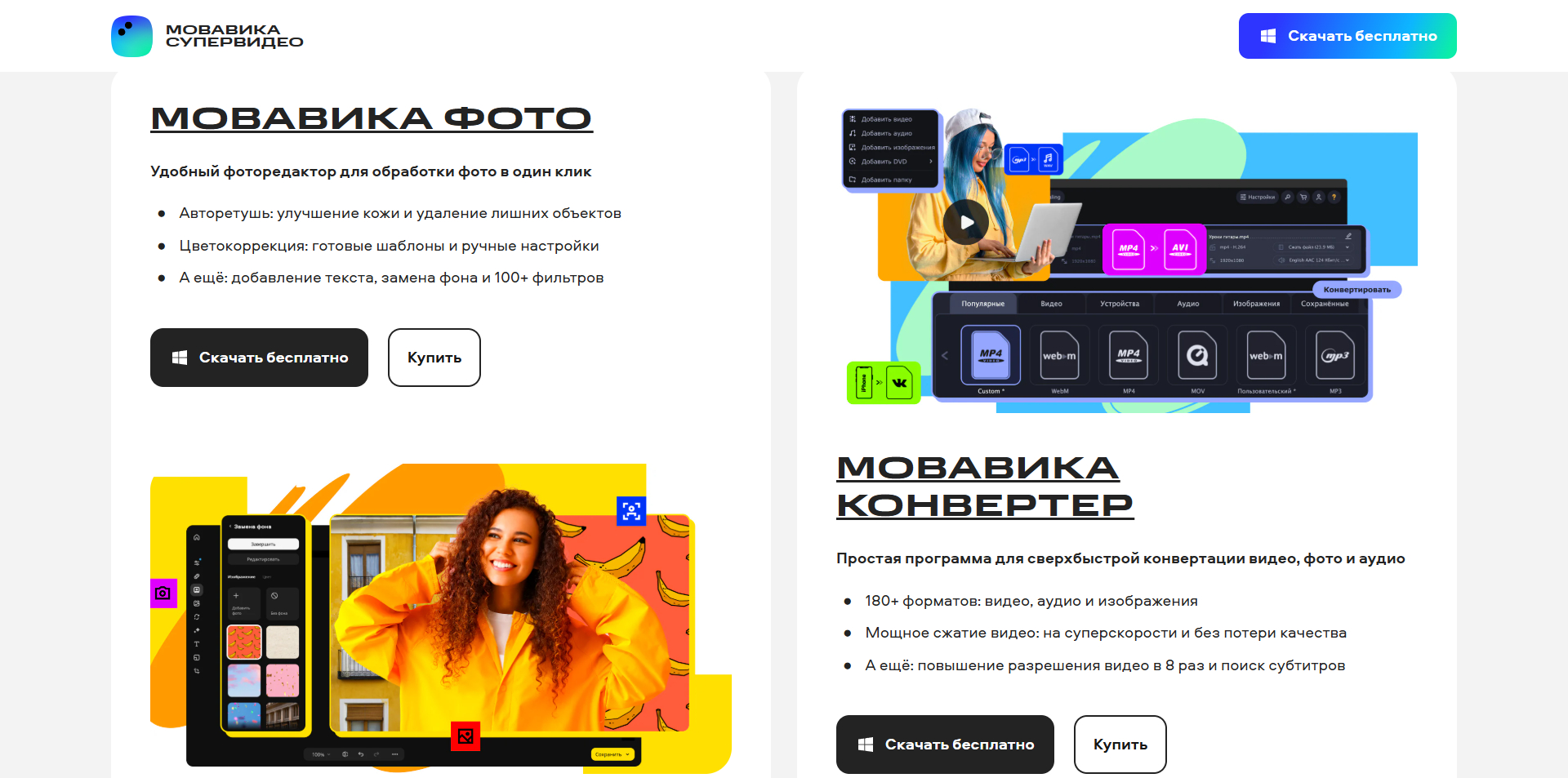 МОВАВИКА