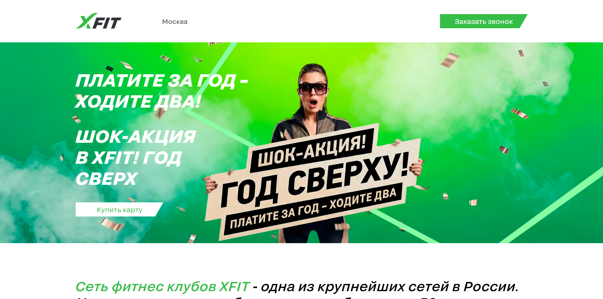 промокоды X-Fit