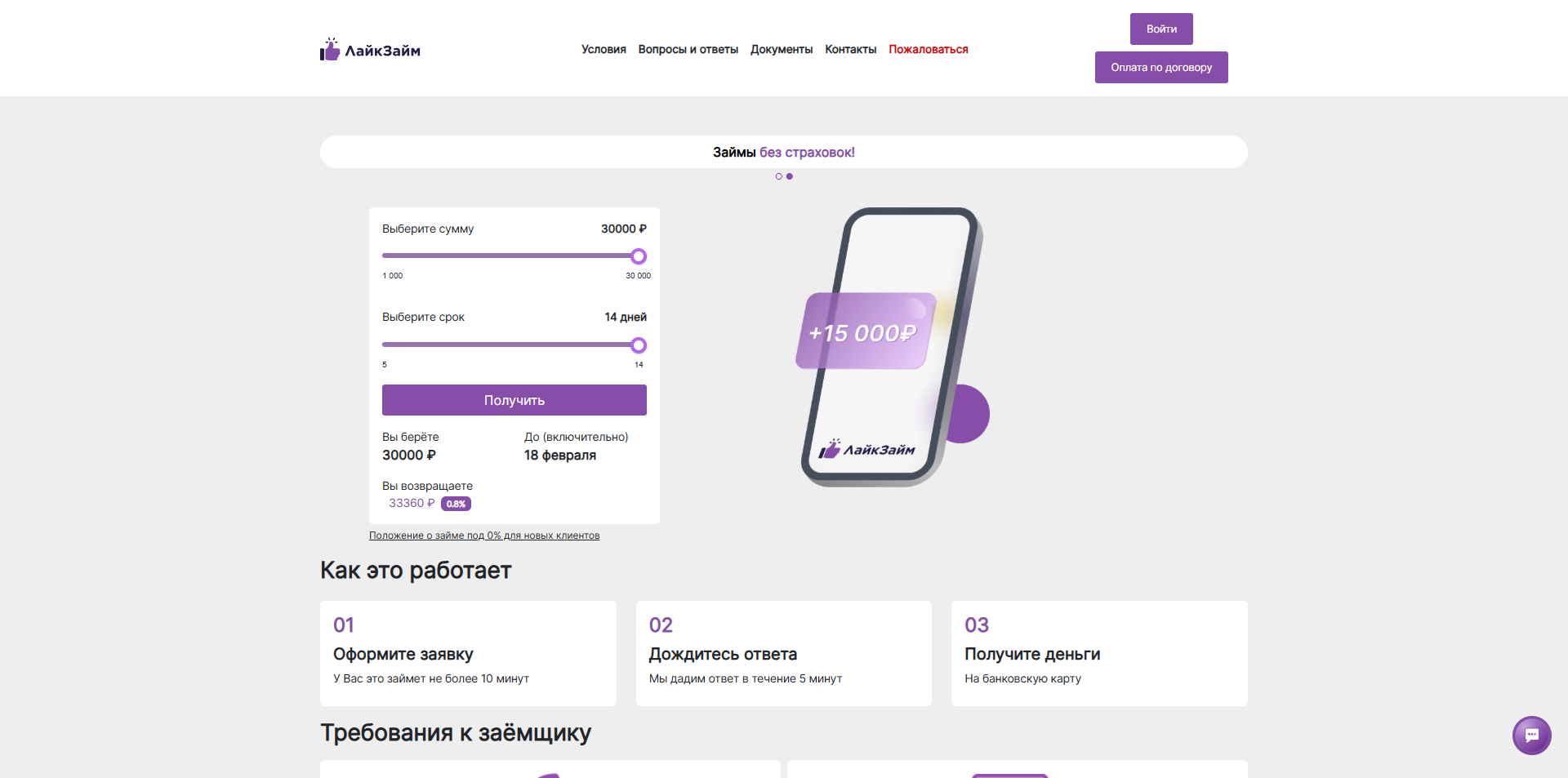 промокоды Лайк Займ