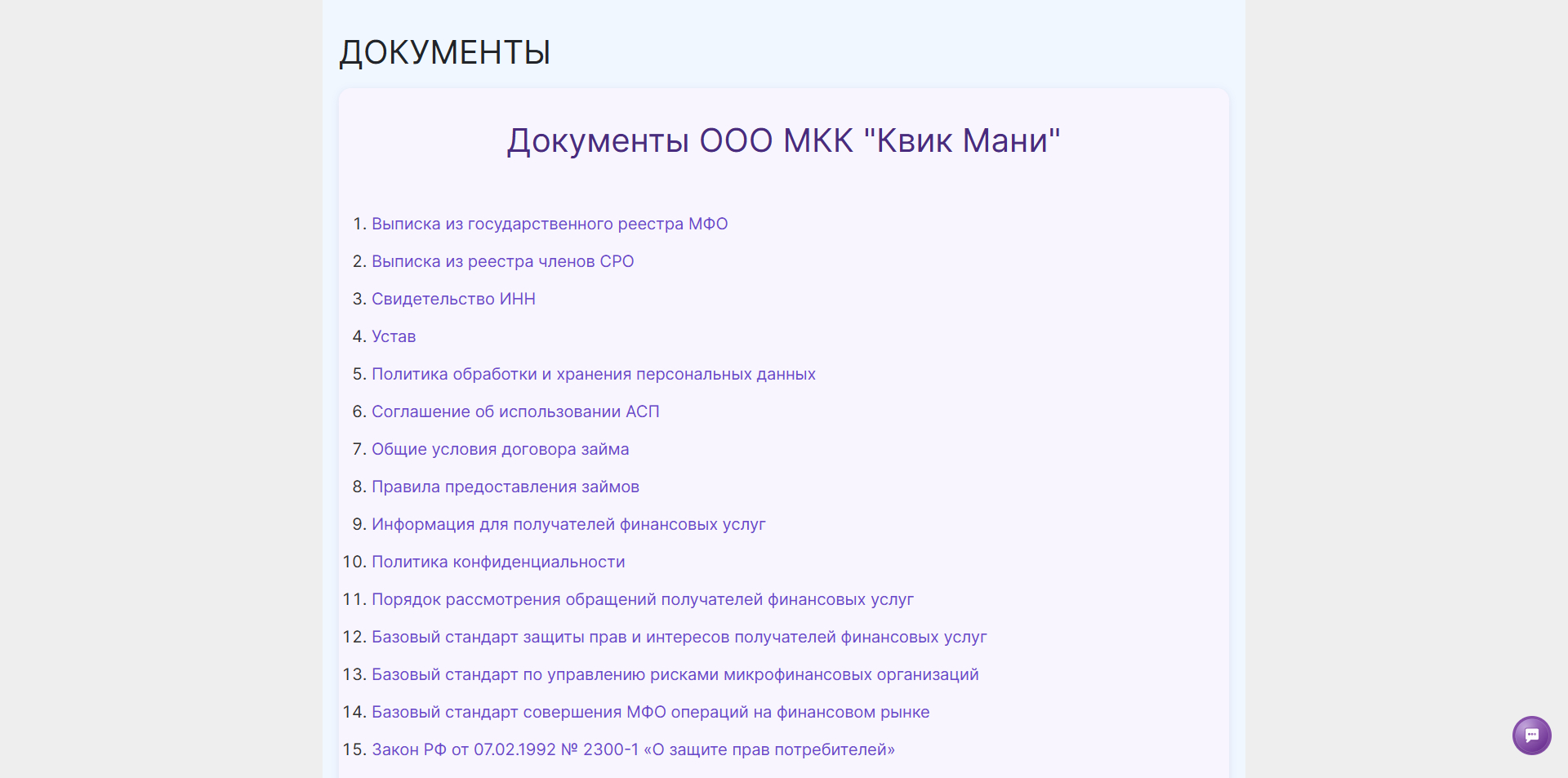 Лайк Займ