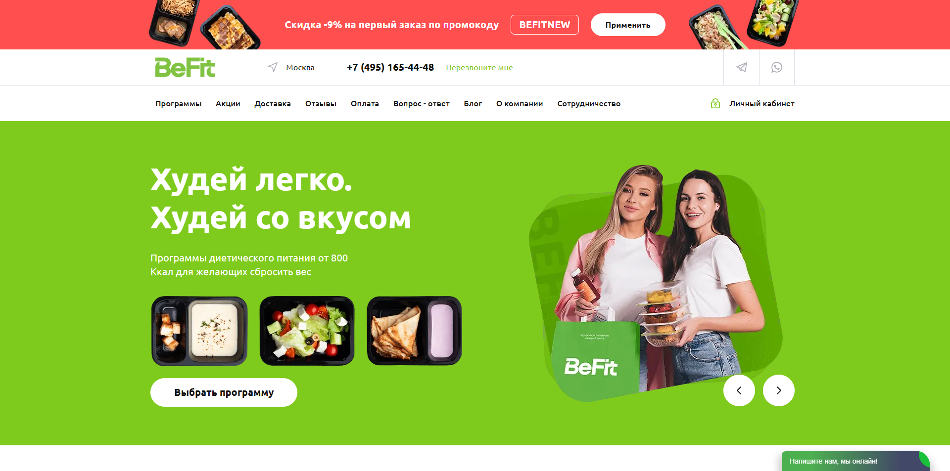 промокоды BeFit