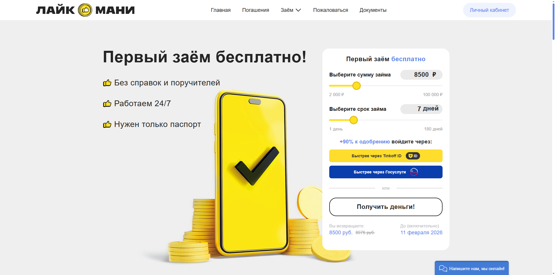 промокоды Лайк Мани