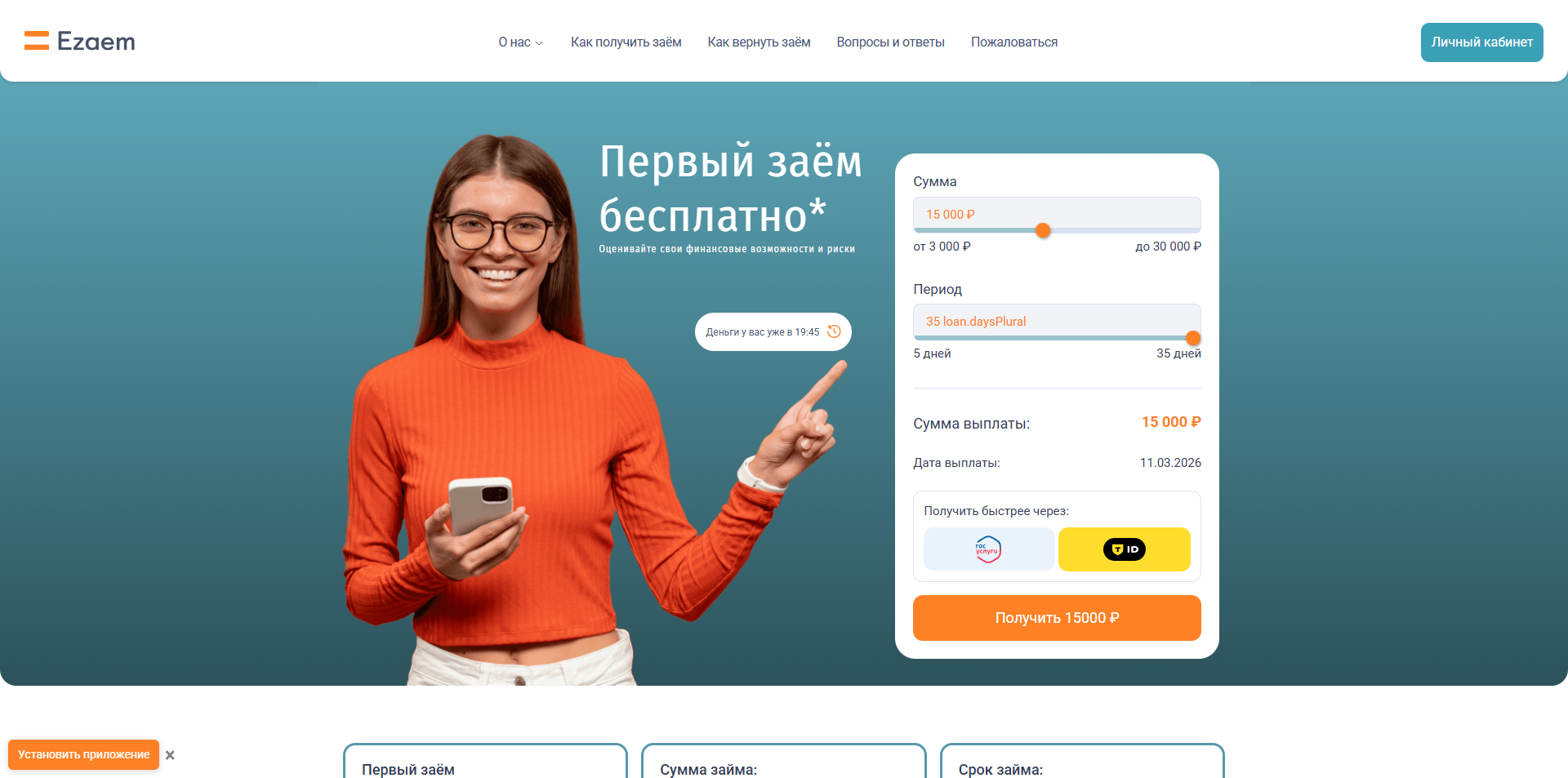 промокоды Езаем