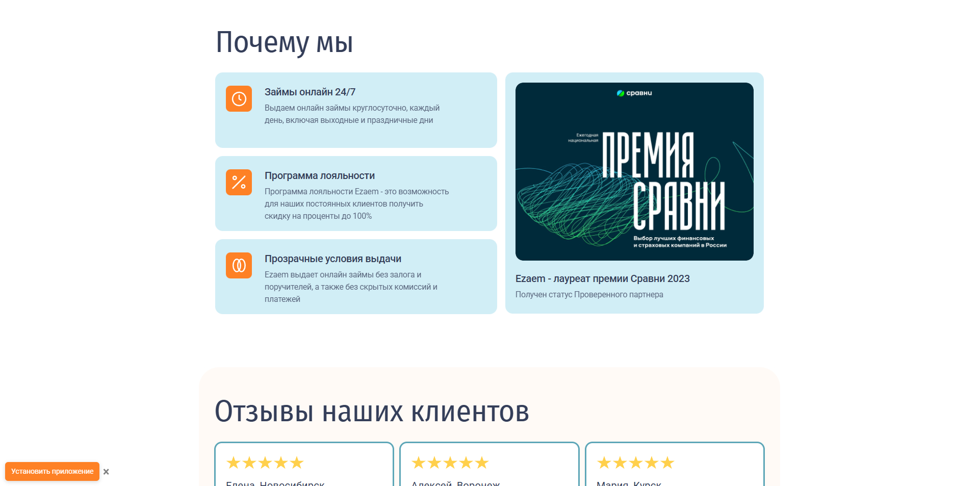 Езаем