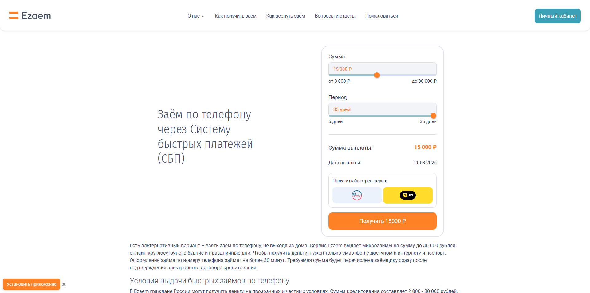 Езаем