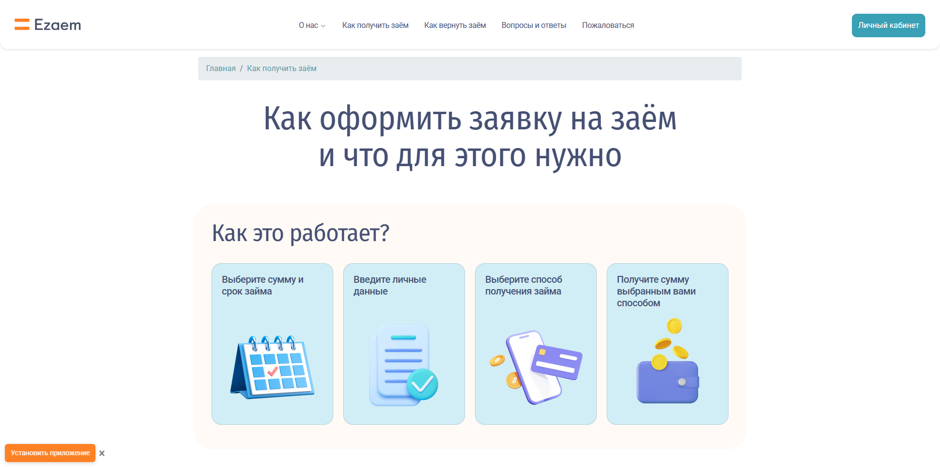 Езаем