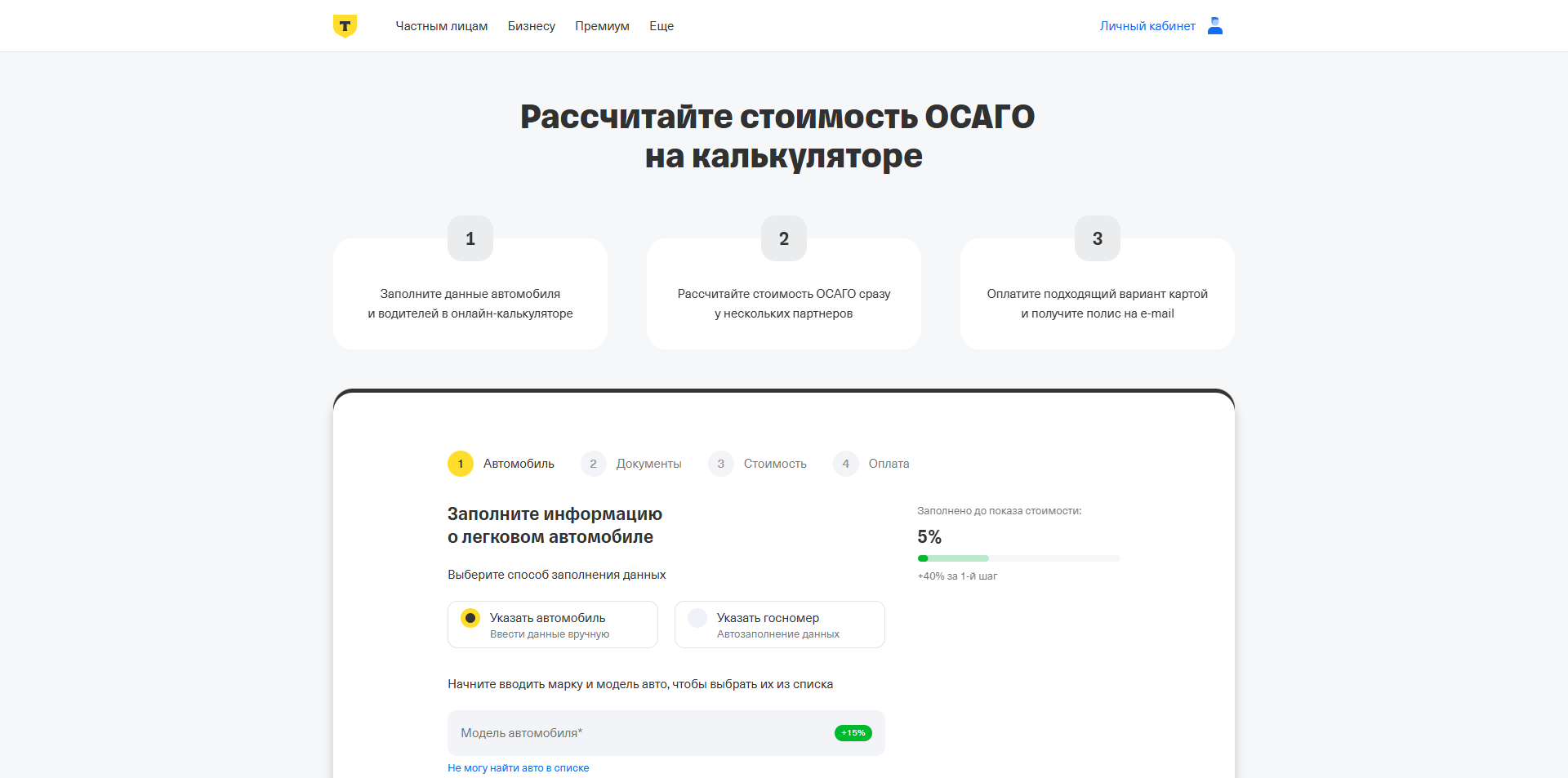Т-Банк ОСАГО