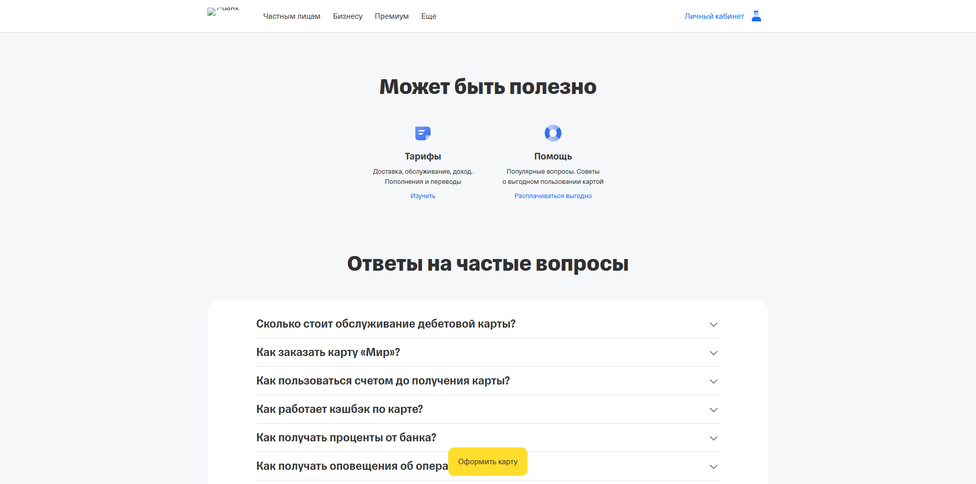 Т-Банк Дебетовая карта