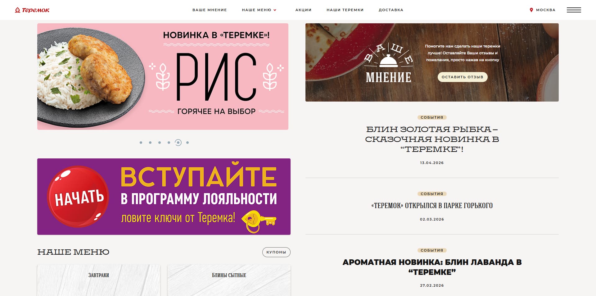 Теремок