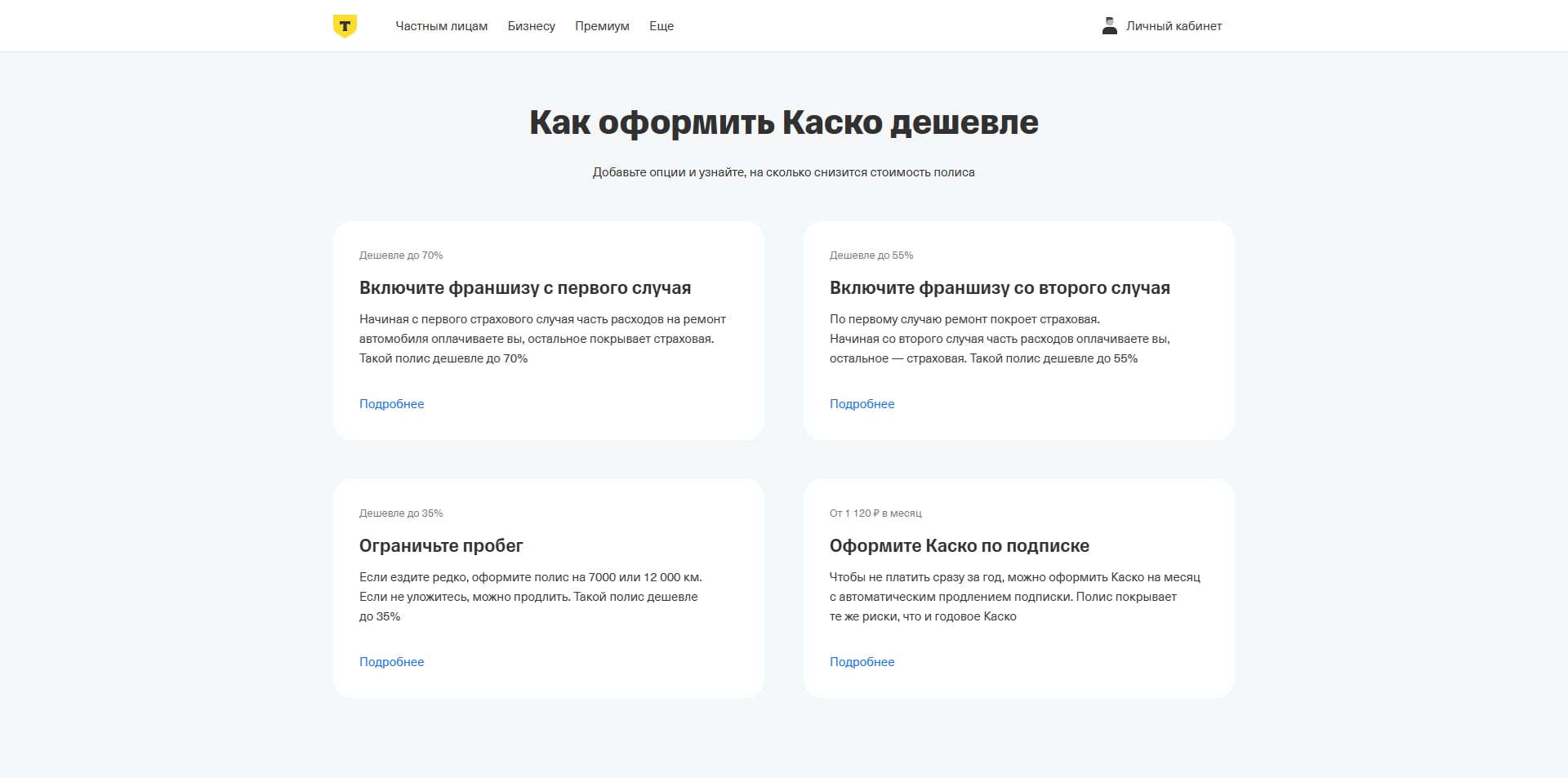 Т-страхование КАСКО