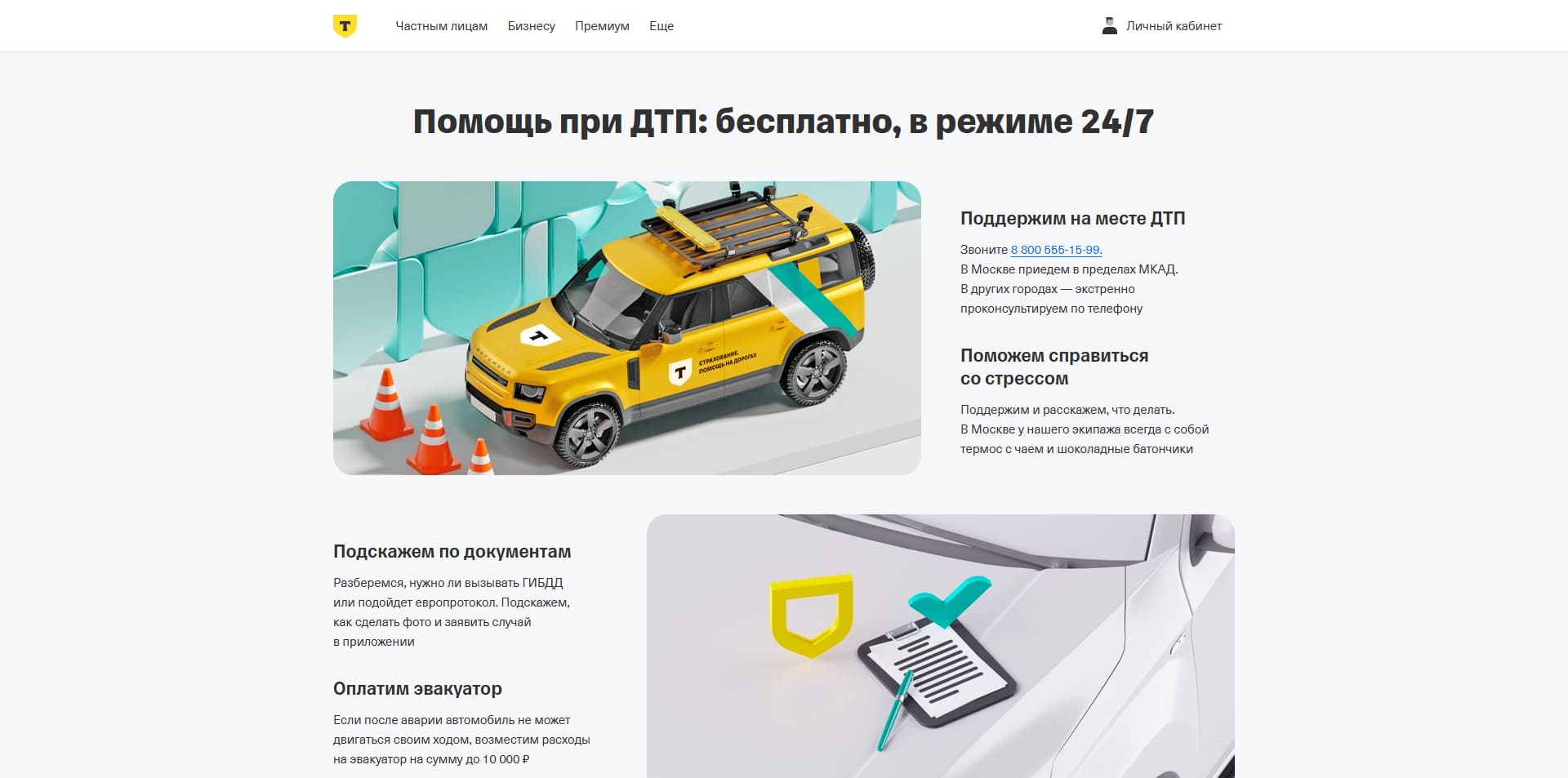 Т-страхование КАСКО