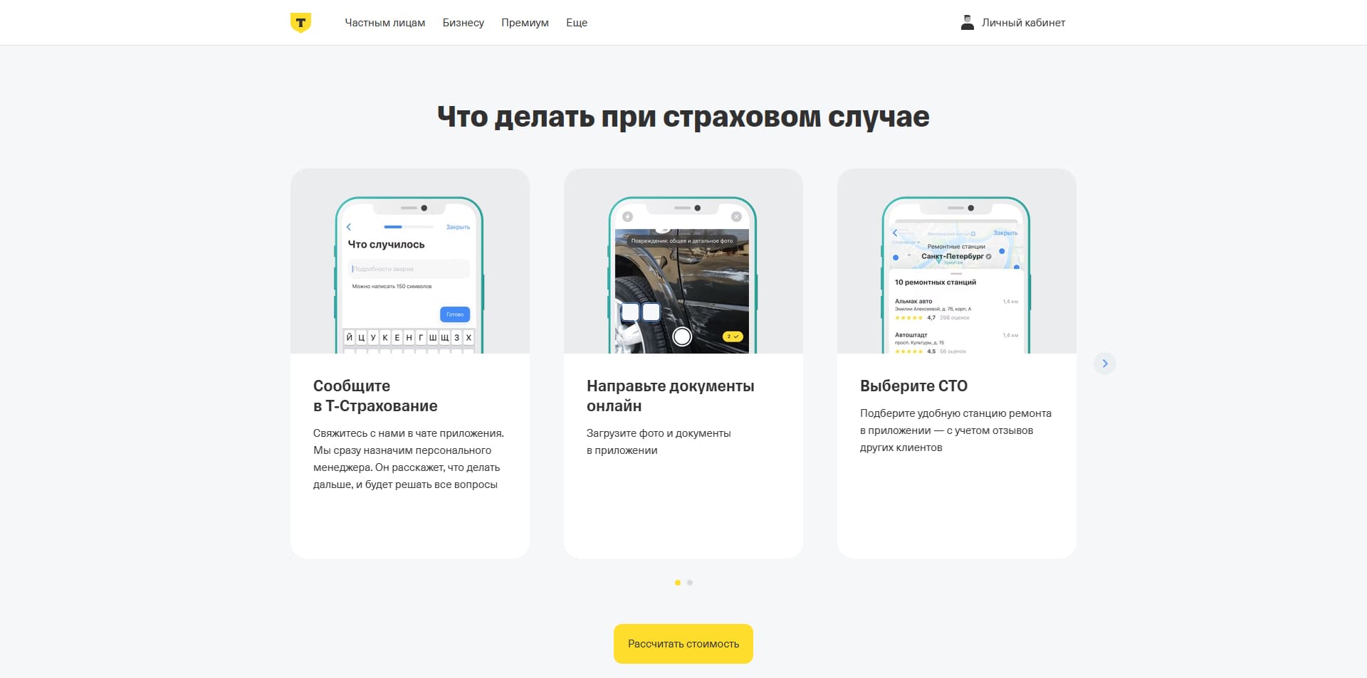 Т-страхование КАСКО