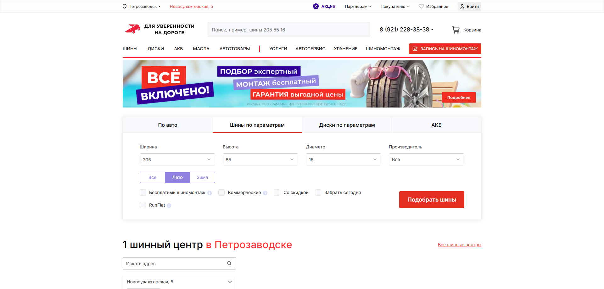 промокоды Колесо.ру