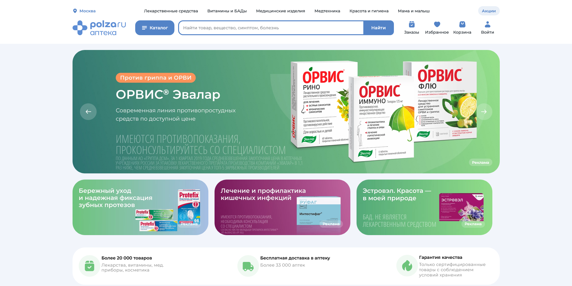 промокоды Польза.ру