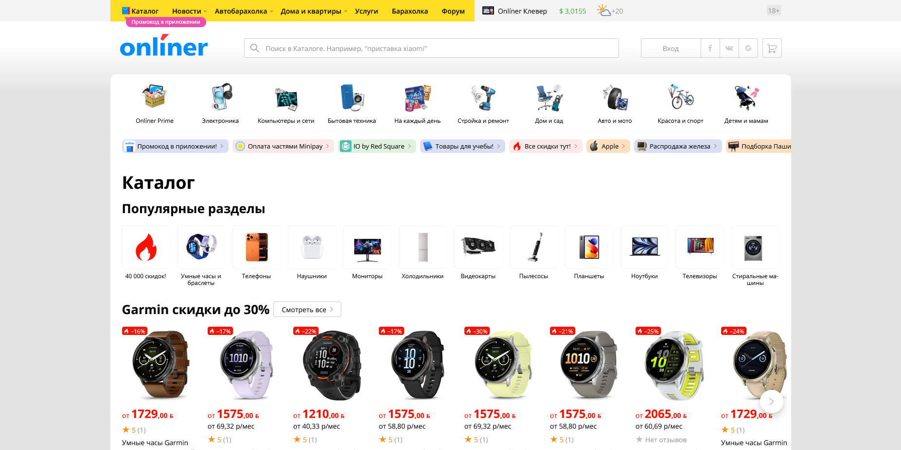промокоды Onliner BY