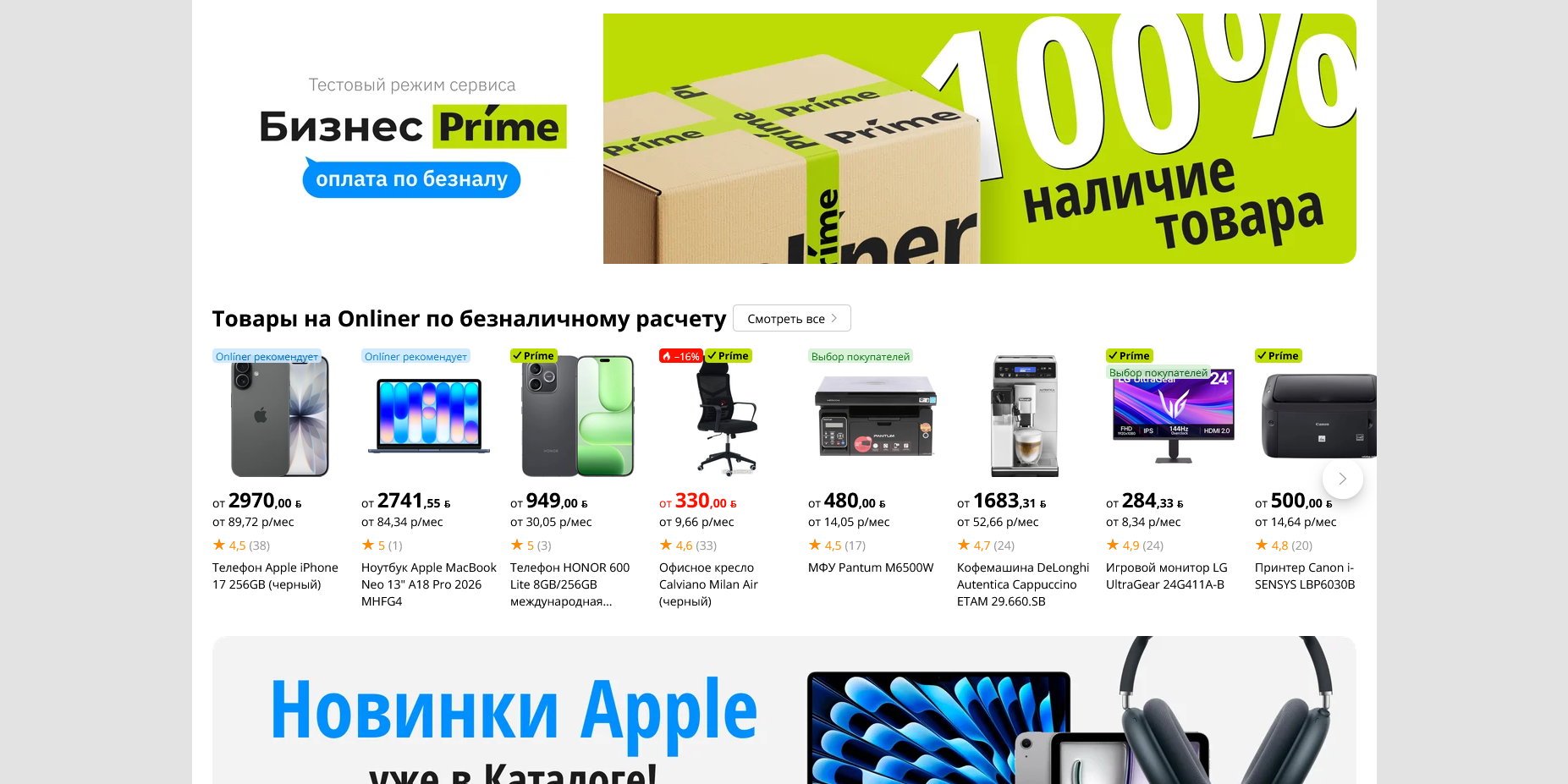 Onliner BY
