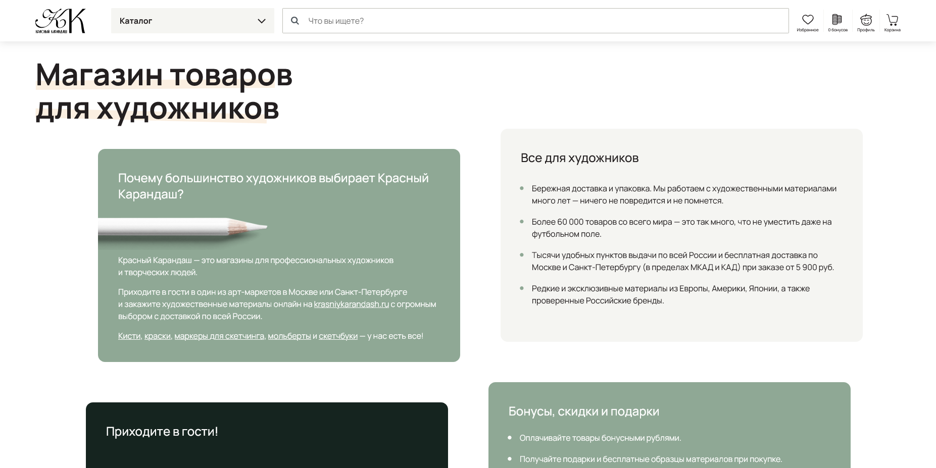 Красный карандаш