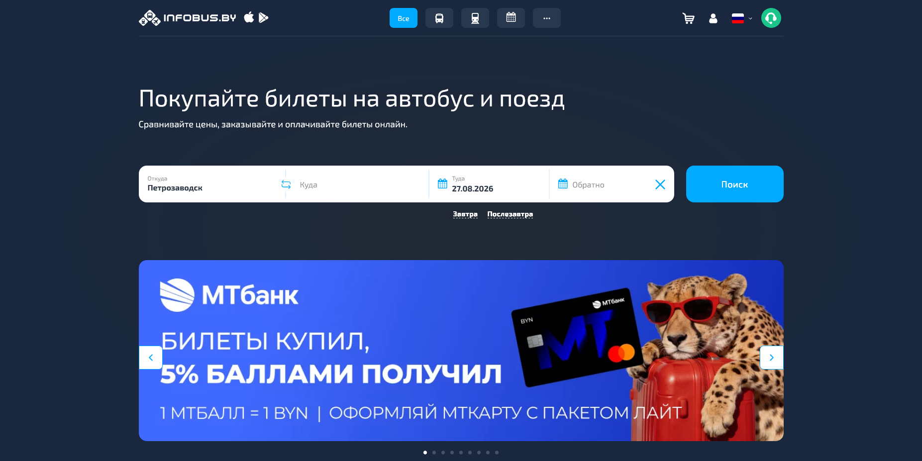 промокоды Инфобус