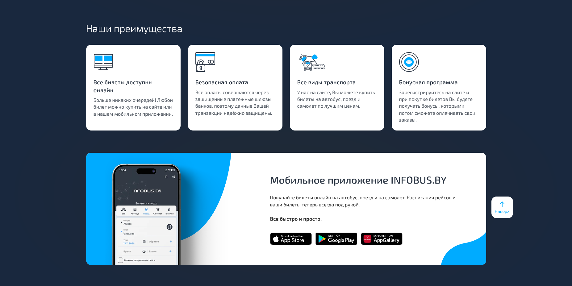 Инфобус