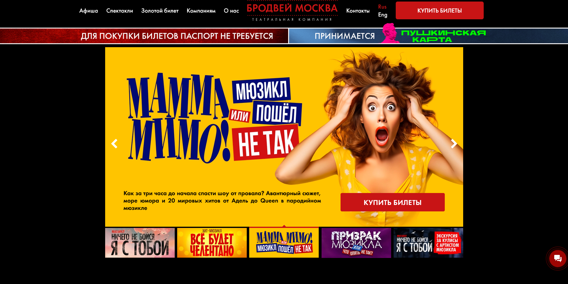 Бродвей Москва