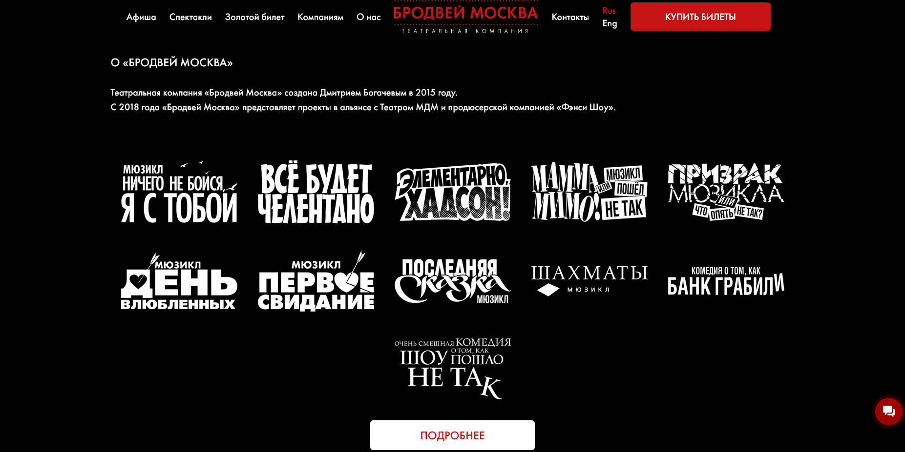 Бродвей Москва