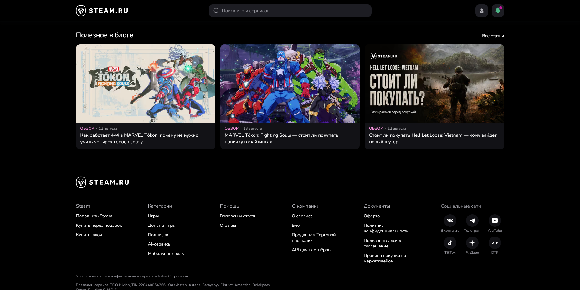 Steam.ru