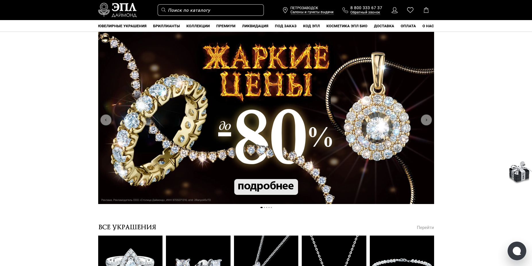 промокоды ЭПЛ Даймонд