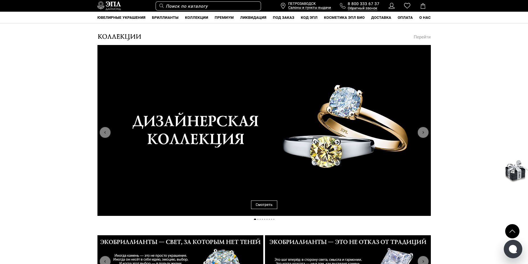 ЭПЛ Даймонд