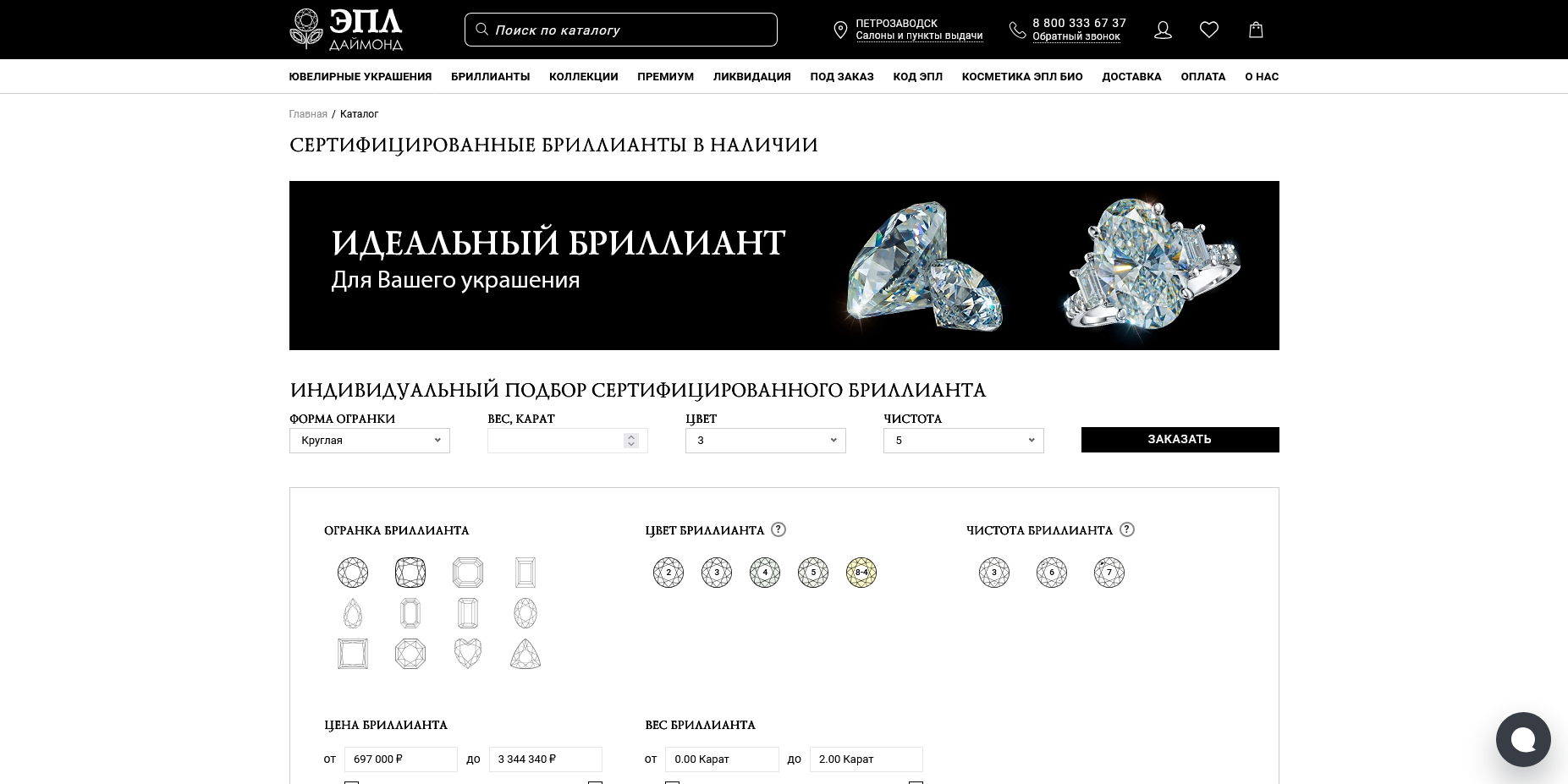 ЭПЛ Даймонд