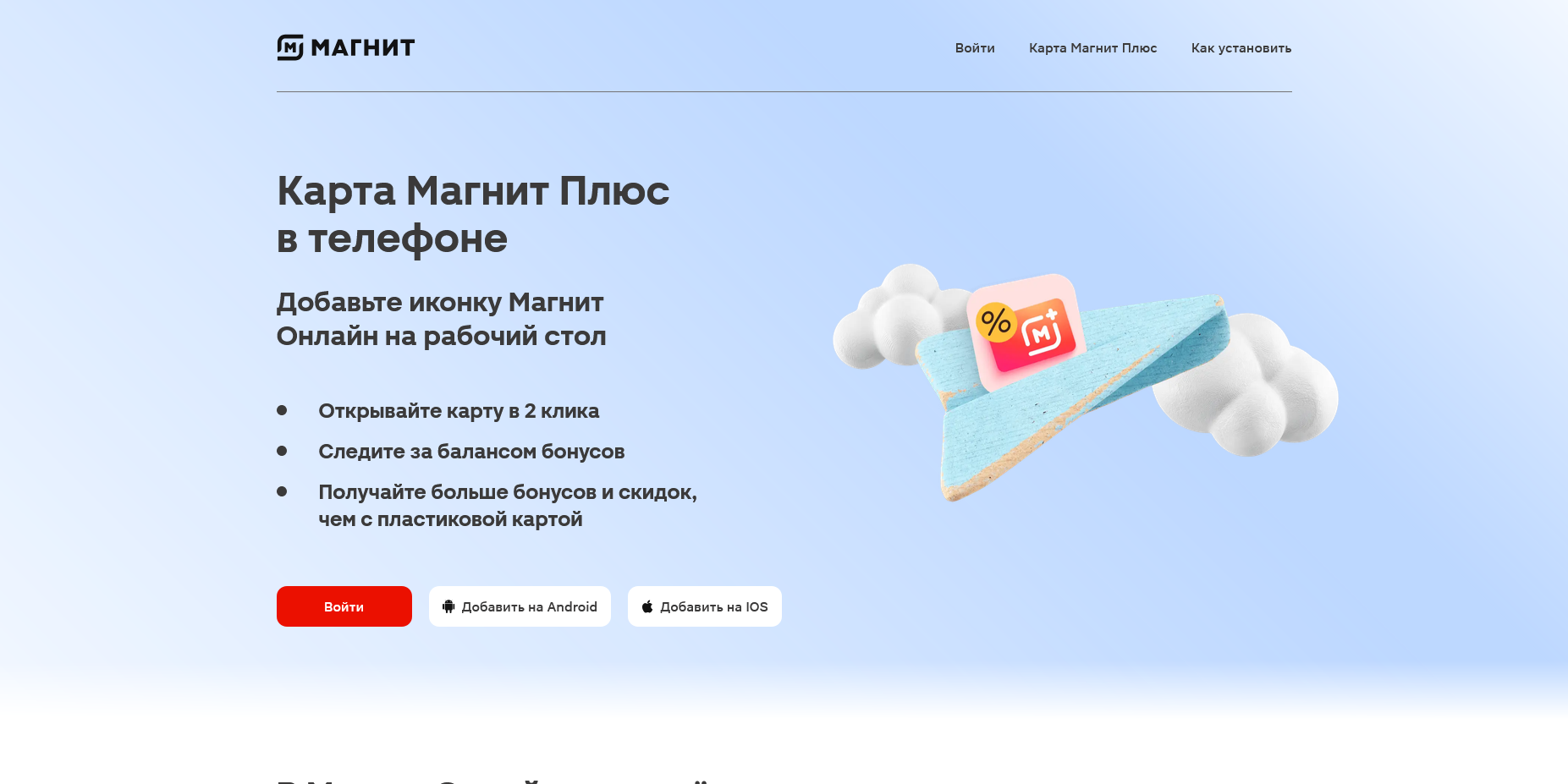 промокоды Магнит Премиум