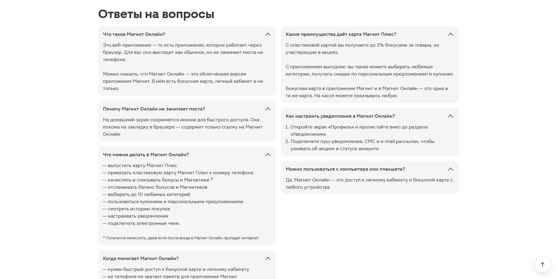Магнит Премиум
