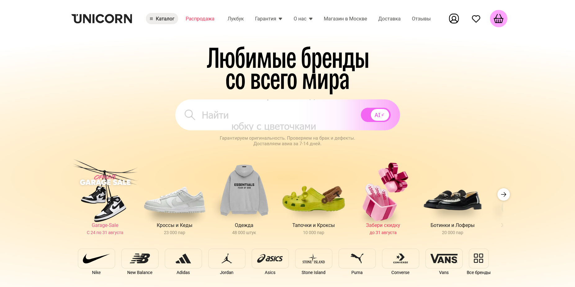 промокоды Unicorn