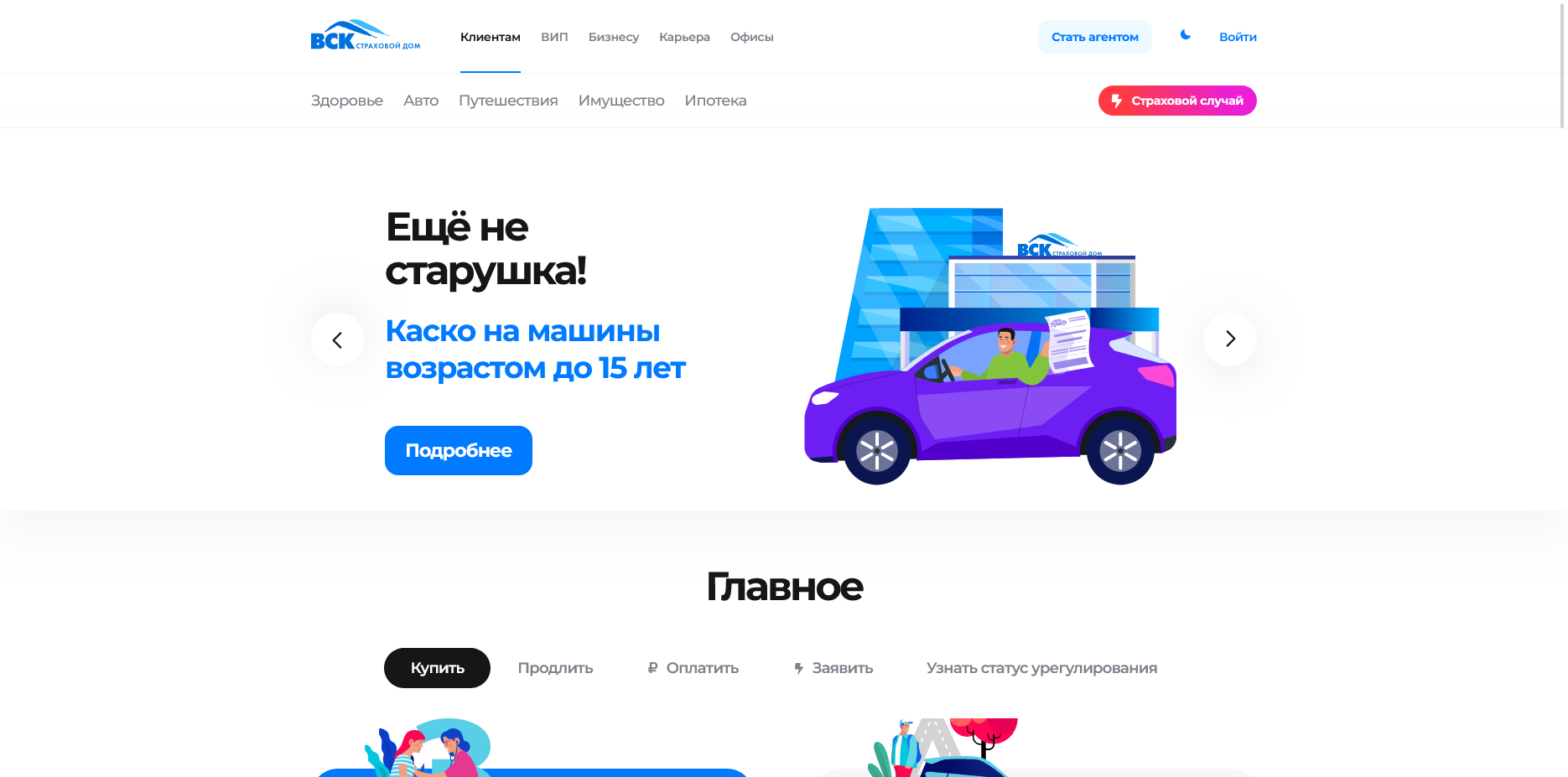 промокоды ВСК Страхование