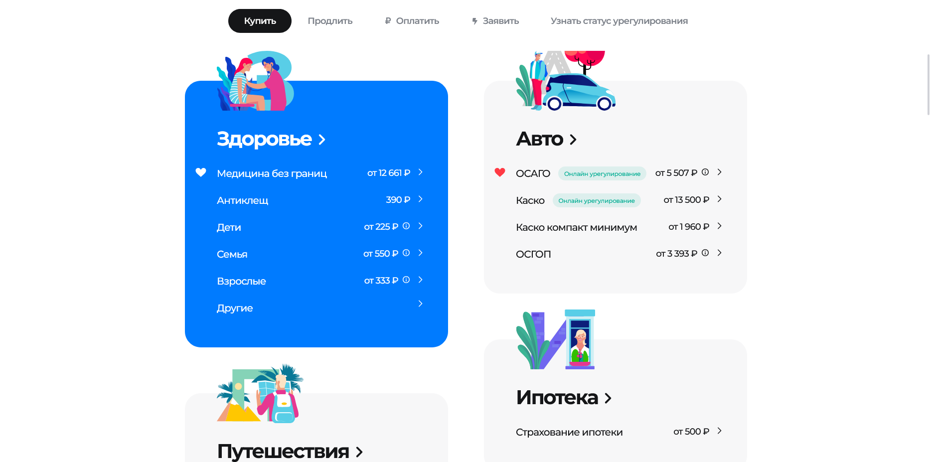 ВСК Страхование
