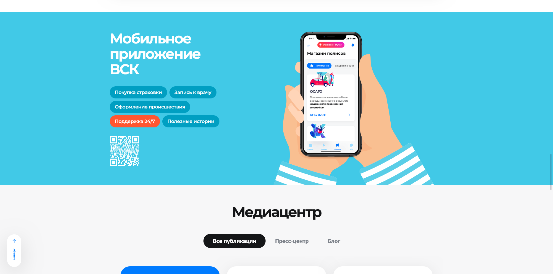 ВСК Страхование