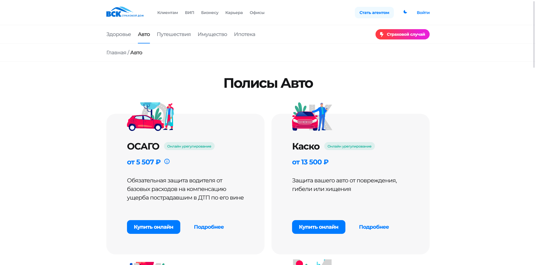 ВСК Страхование