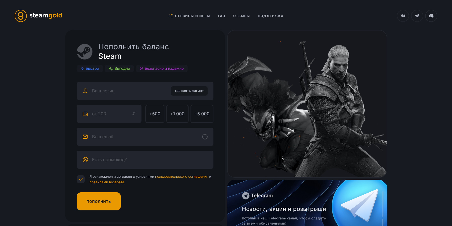 промокоды SteamGold