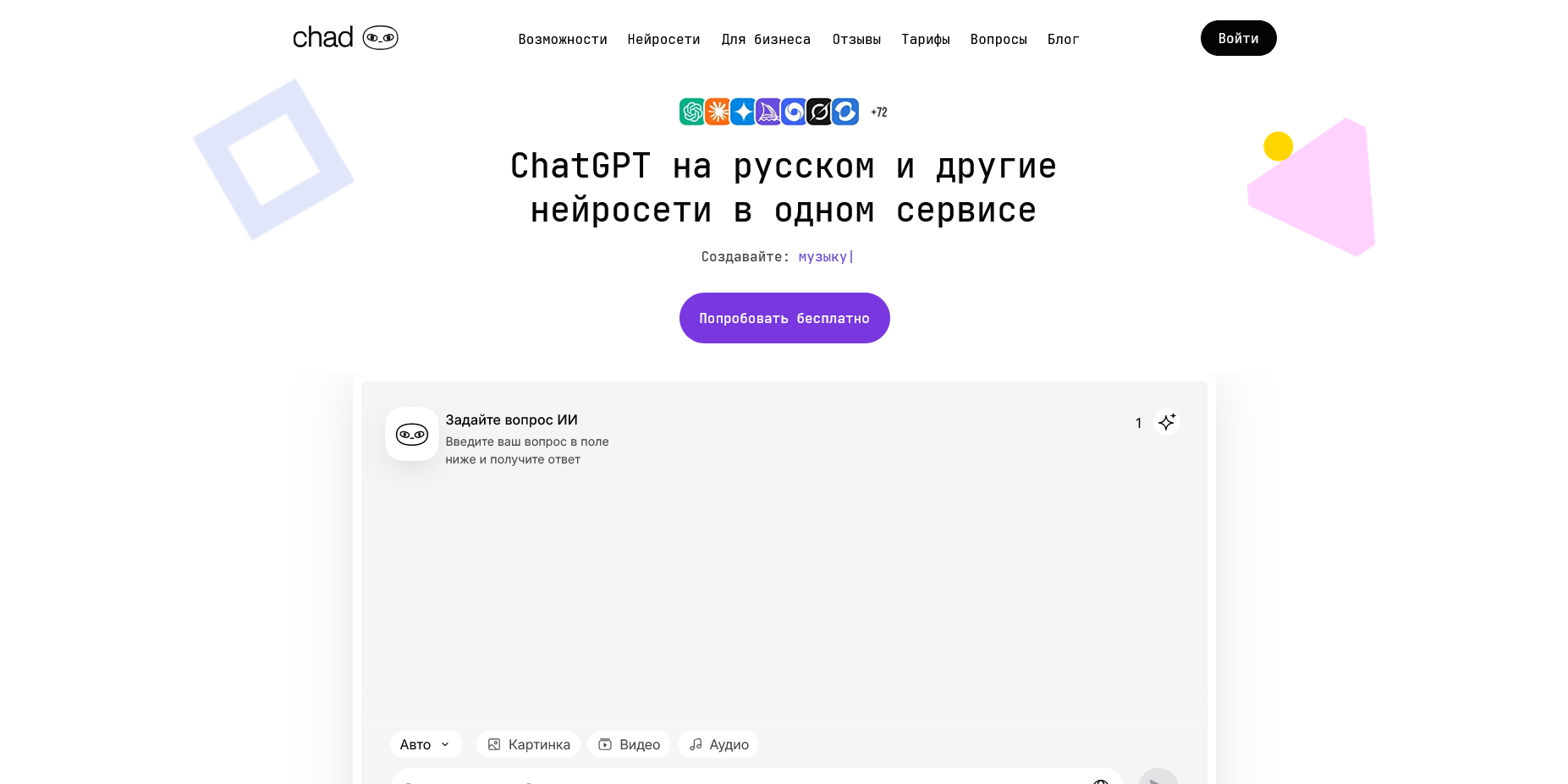 промокоды Chad AI