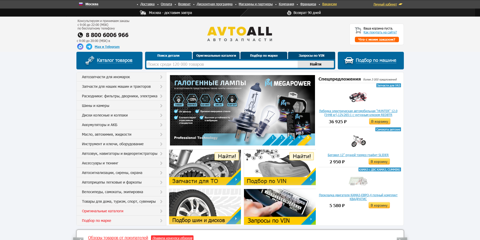 промокоды AvtoALL