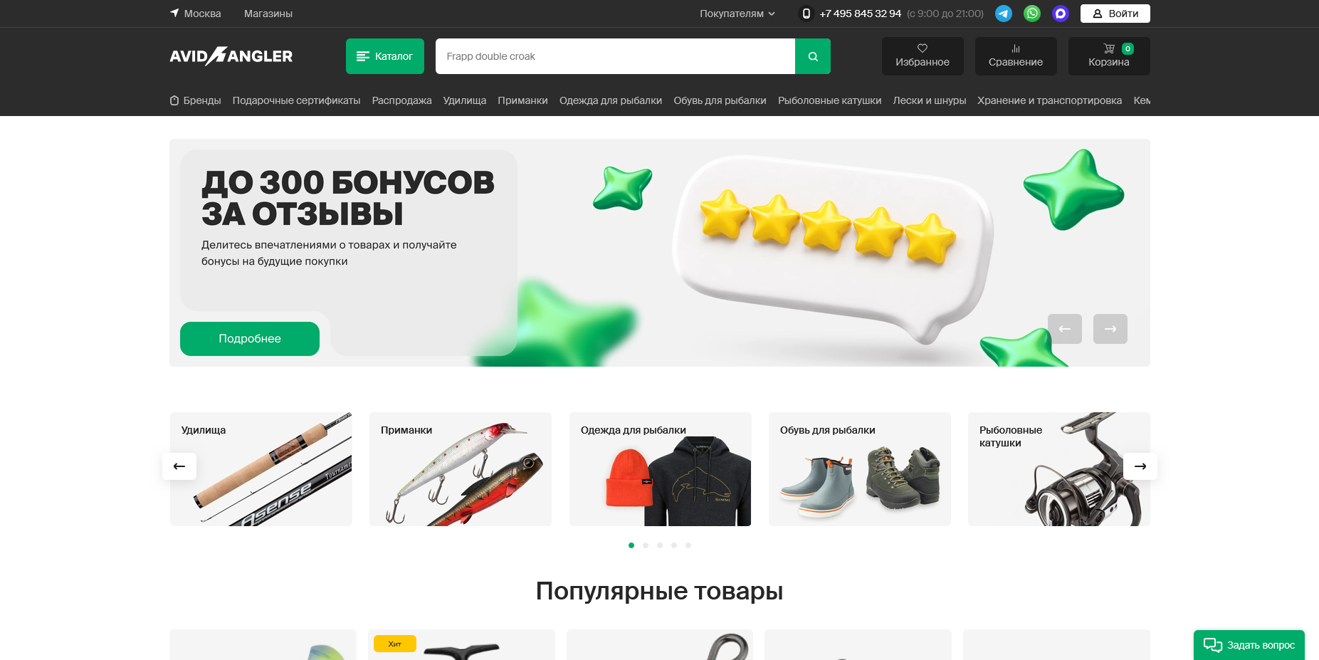 промокоды AvidAngler