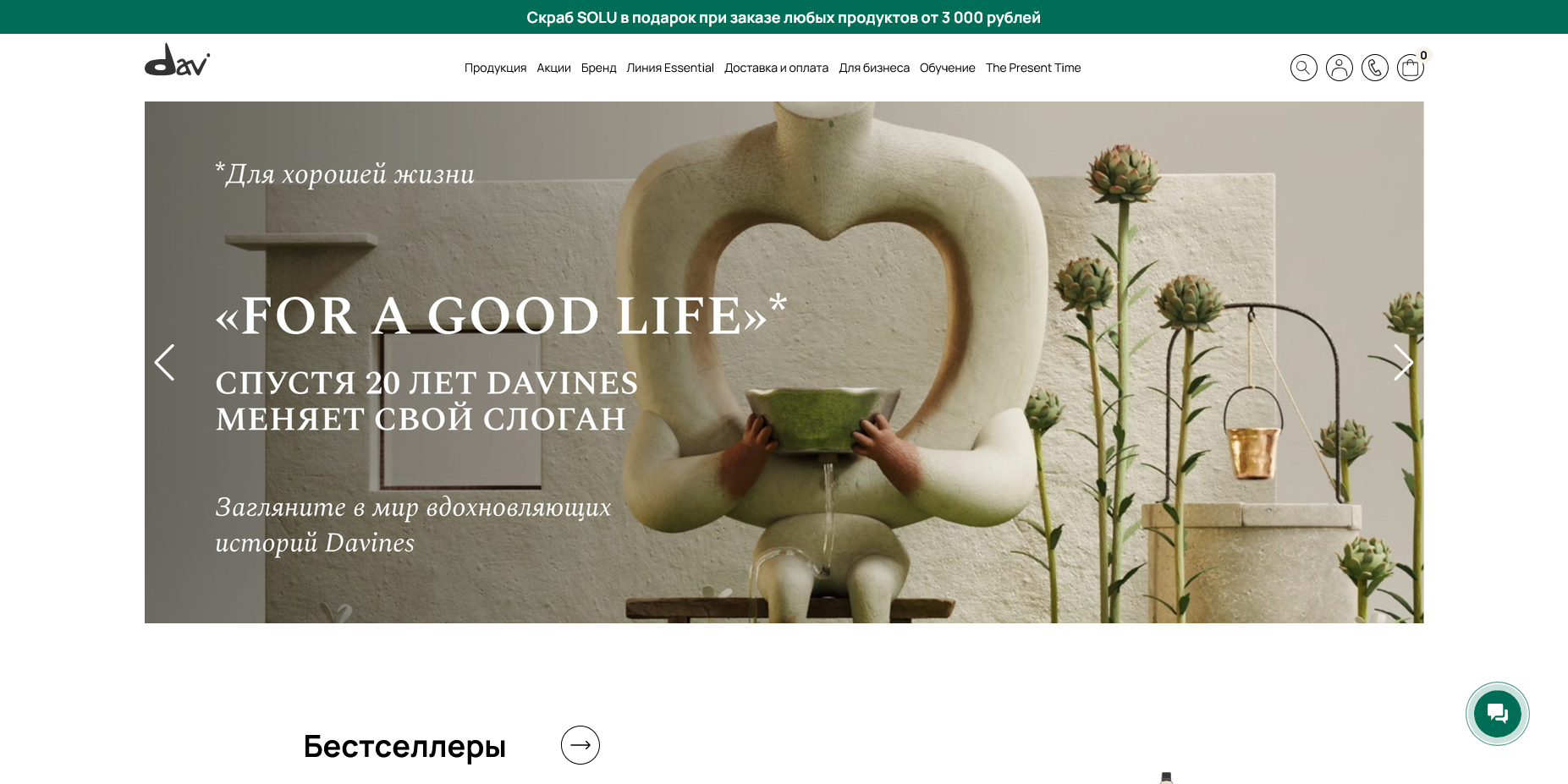 промокоды Davines