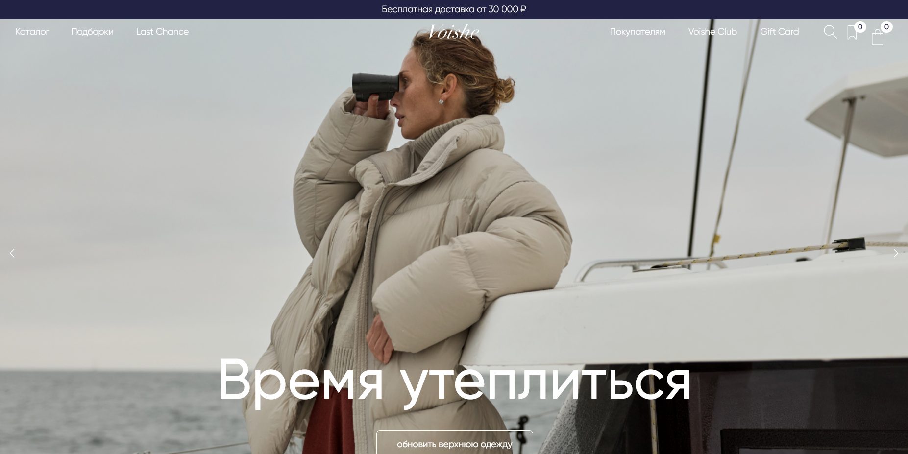 промокоды voishe