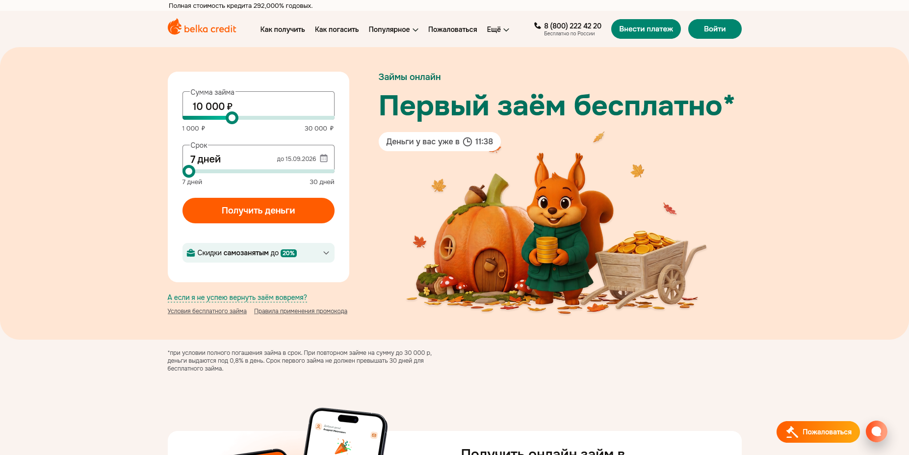 промокоды Belka Credit