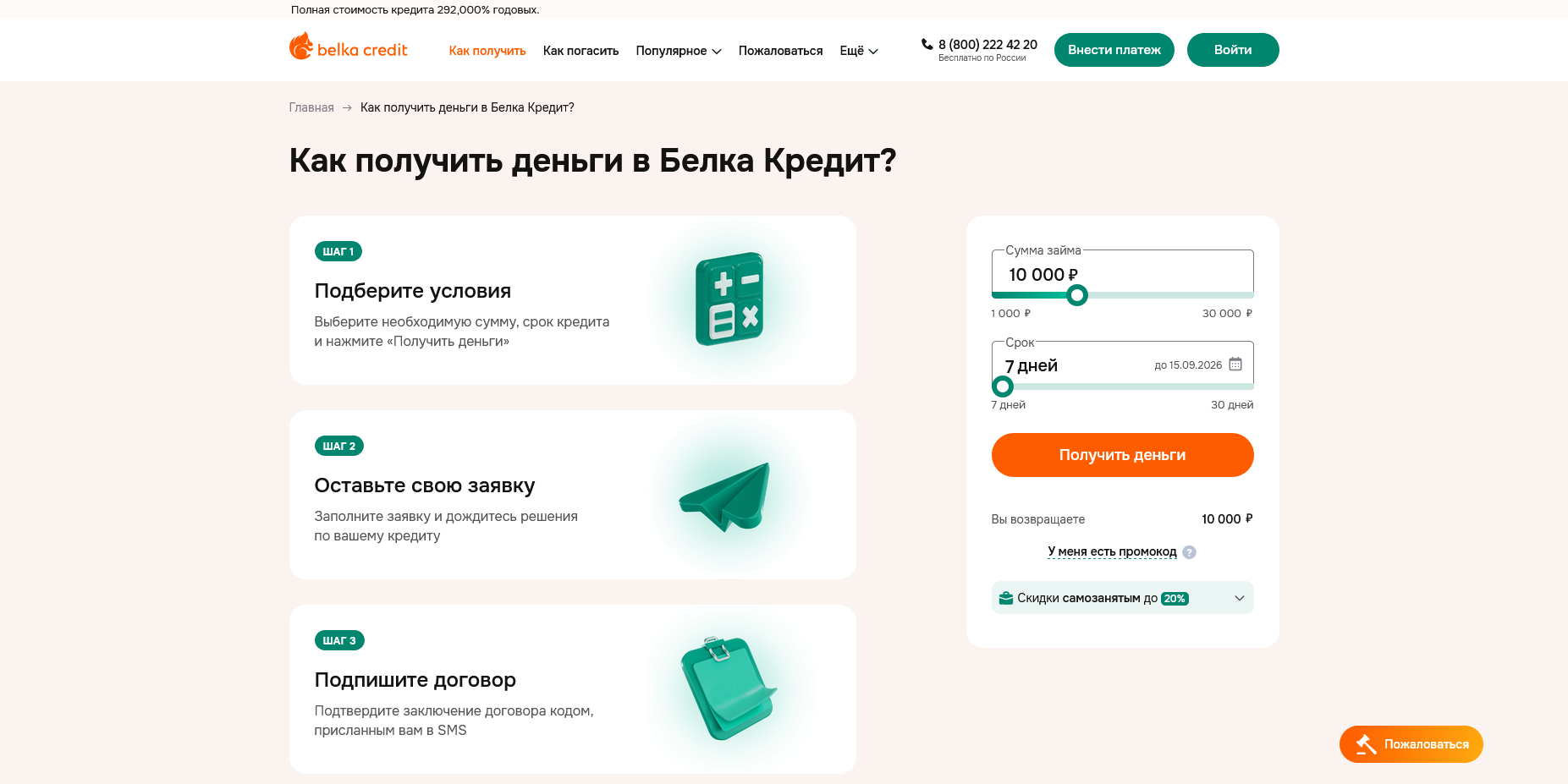 Belka Credit