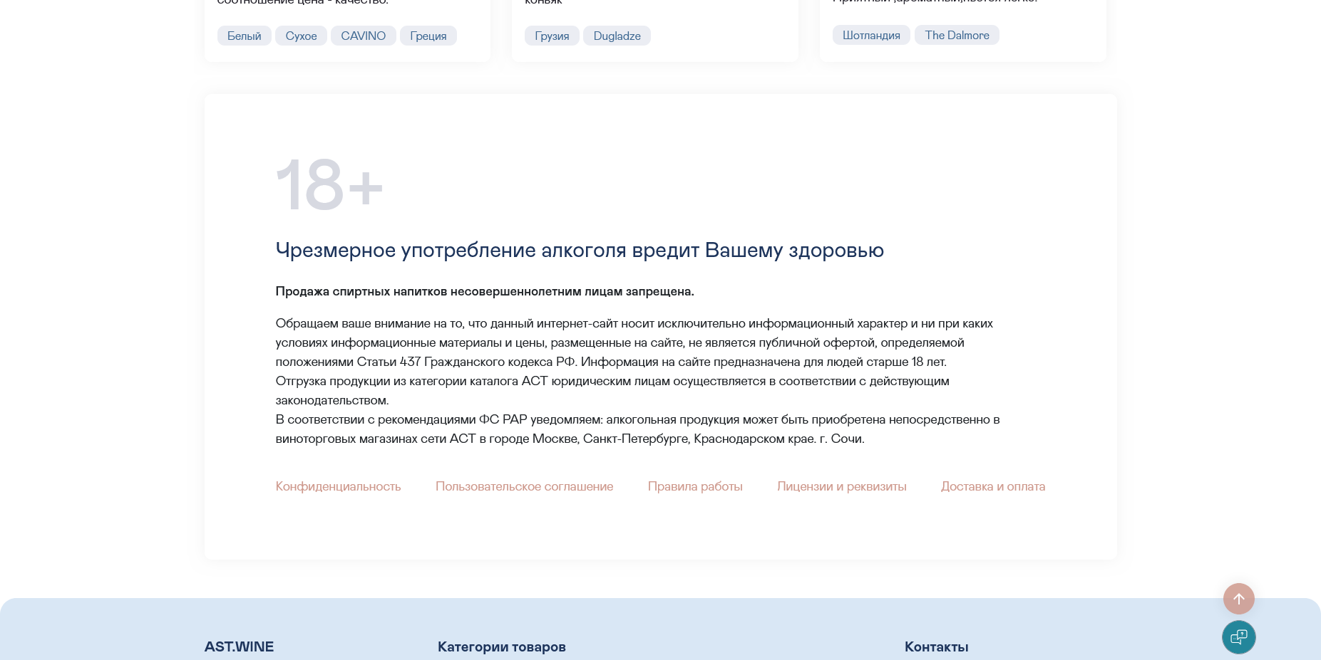 промокоды AST WINE